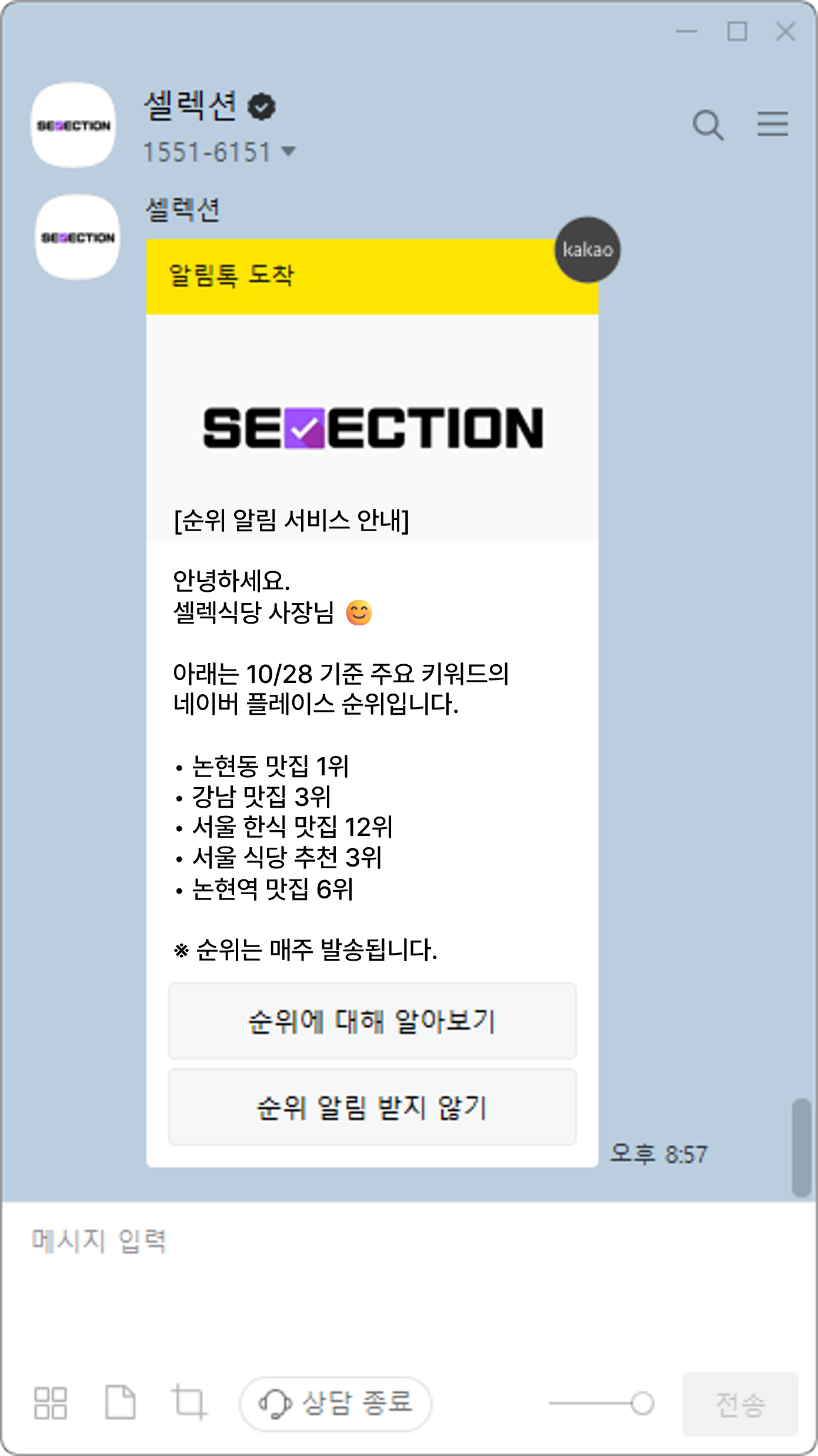 순위 알림 예시